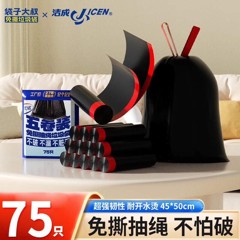 洁成旗下免撕抽绳垃圾袋加厚厨房家用自动收口 【免撕抽绳】加厚45*50cm*75只