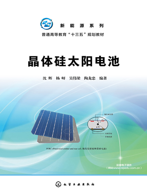 晶体硅太阳电池