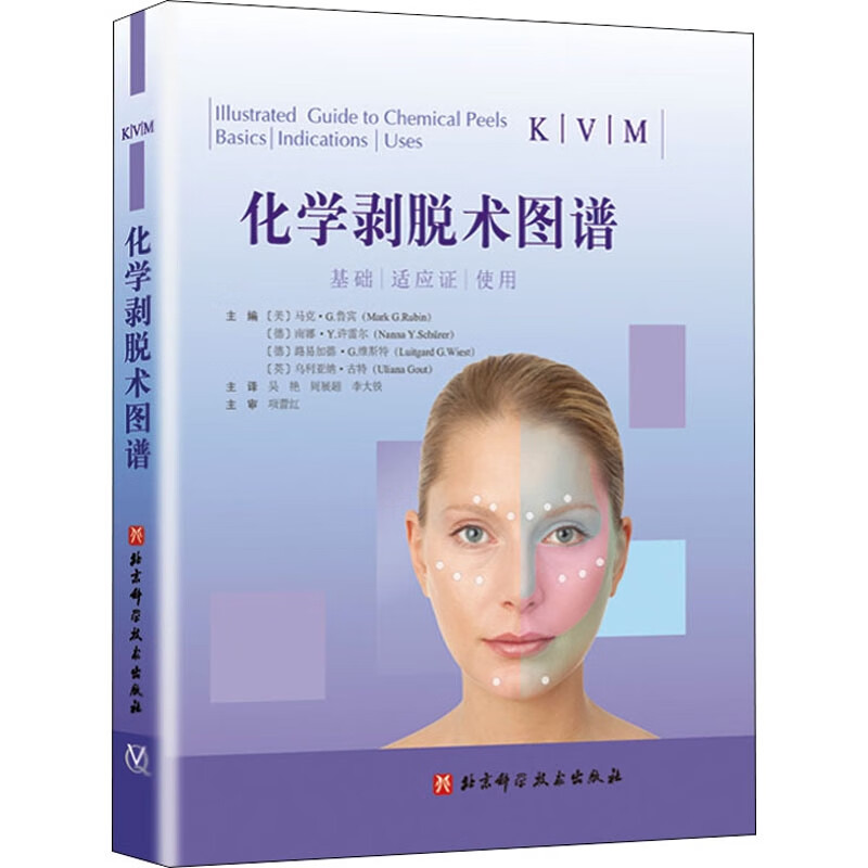 【正版】化学剥脱术图谱  北京科学技术 9787571416102