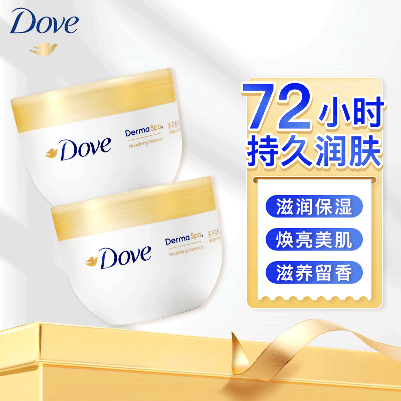 多芬身体乳大金碗润肤乳滋润透亮润肤保湿持久留香男女通用润肤露 大金碗 300ML*2罐