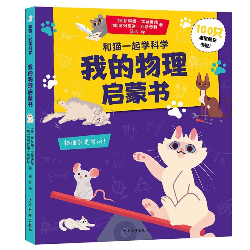 和猫一起学科学 我的物理启蒙书属于什么档次？