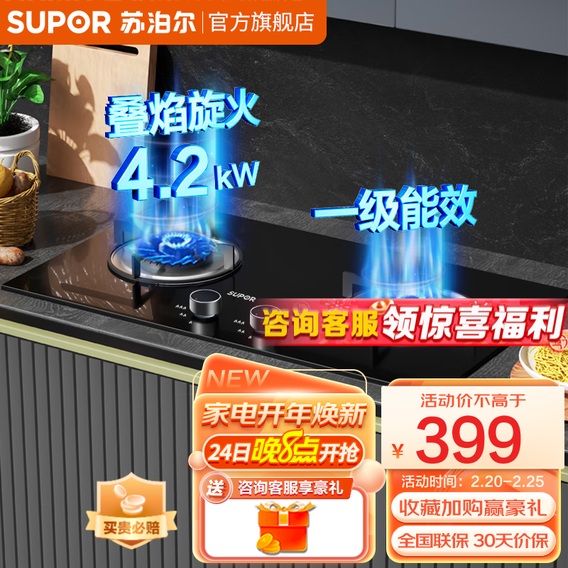 苏泊尔（SUPOR）燃气灶双眼灶天然气灶台式嵌入式两用液化气灶具家用大火力炉具4.2KW节能煤气炉灶DB07 【高性价比】4.2KW节能灶 【管道天然气】