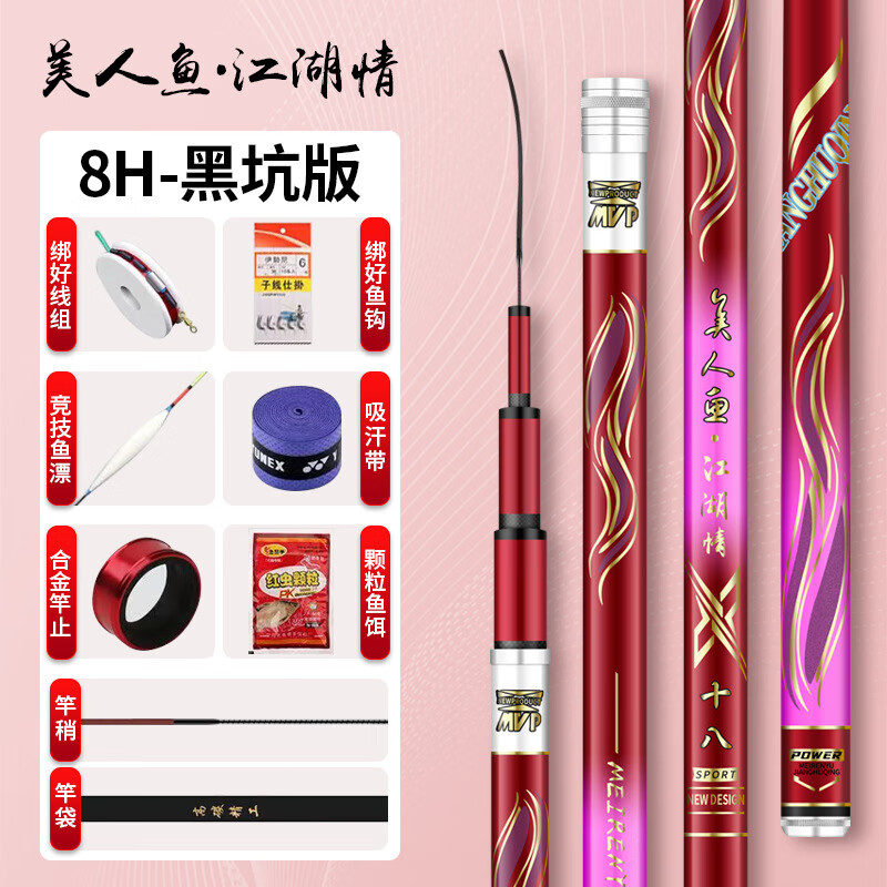 美人鱼美人鱼鱼竿高碳超轻超硬28调钓鱼竿野钓鲫鱼竿19调台钓竿大物竿
