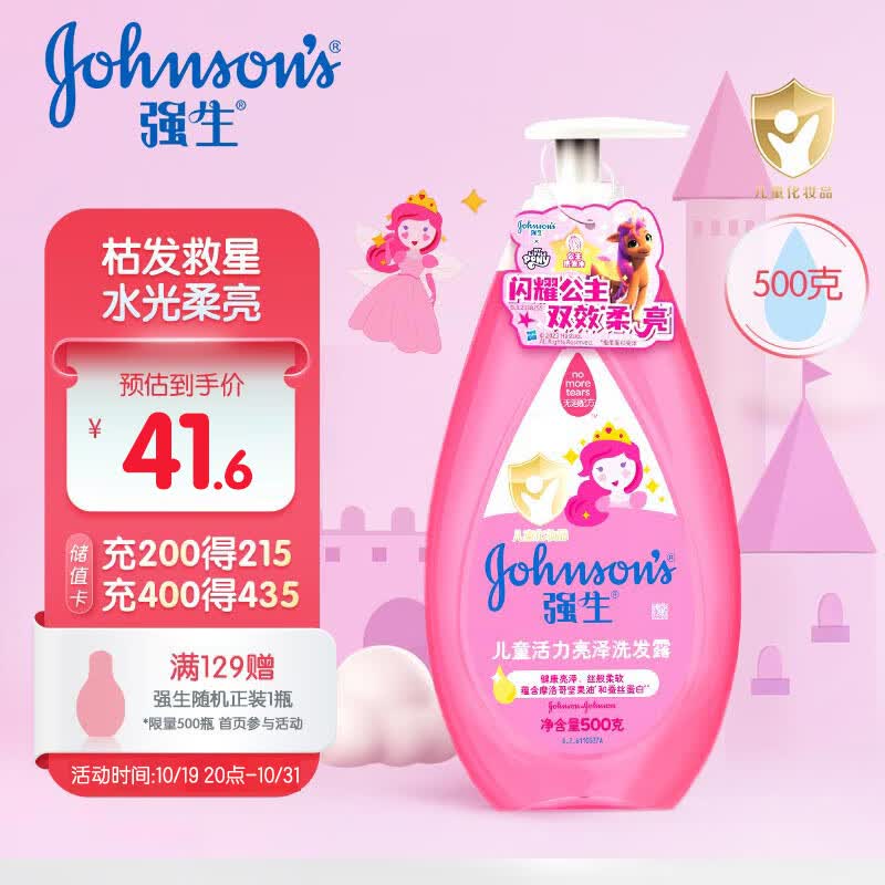 强生（Johnson）儿童洗发水3-6-12岁 活力亮泽宝宝洗发水柔顺亮泽不毛躁500g使用感如何?