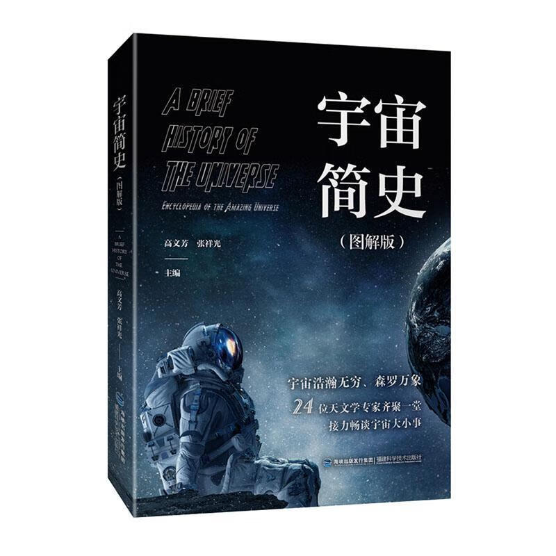 宇宙简史 科学与自然 9787533561840