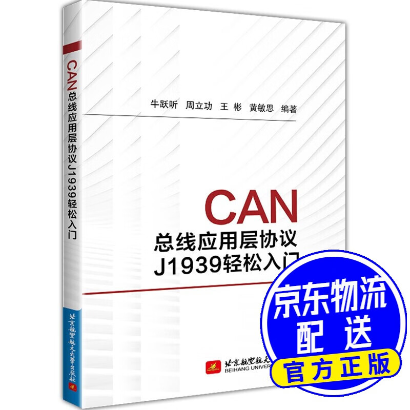 CAN总线应用层协议J1939轻松入门