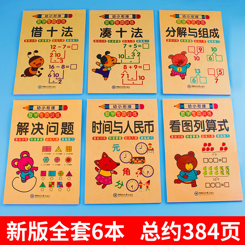 凑十法破十法借十法练习册幼儿口算练习本幼小衔接全套幼儿园大班一年级下册口算天天练数学练习册题10 20以内加减法 【5本】幼小衔接数学专项训练