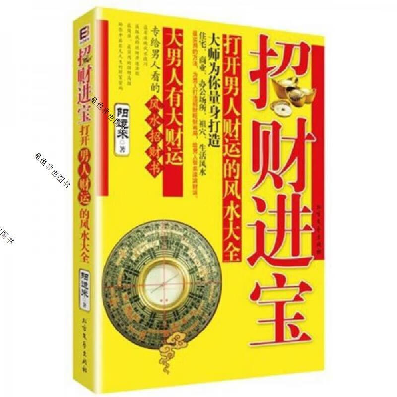 李居明 实用风水招财法