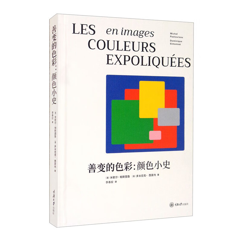 善变的色彩：颜色小史