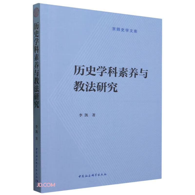 历史学科素养与教法研究高性价比高么？