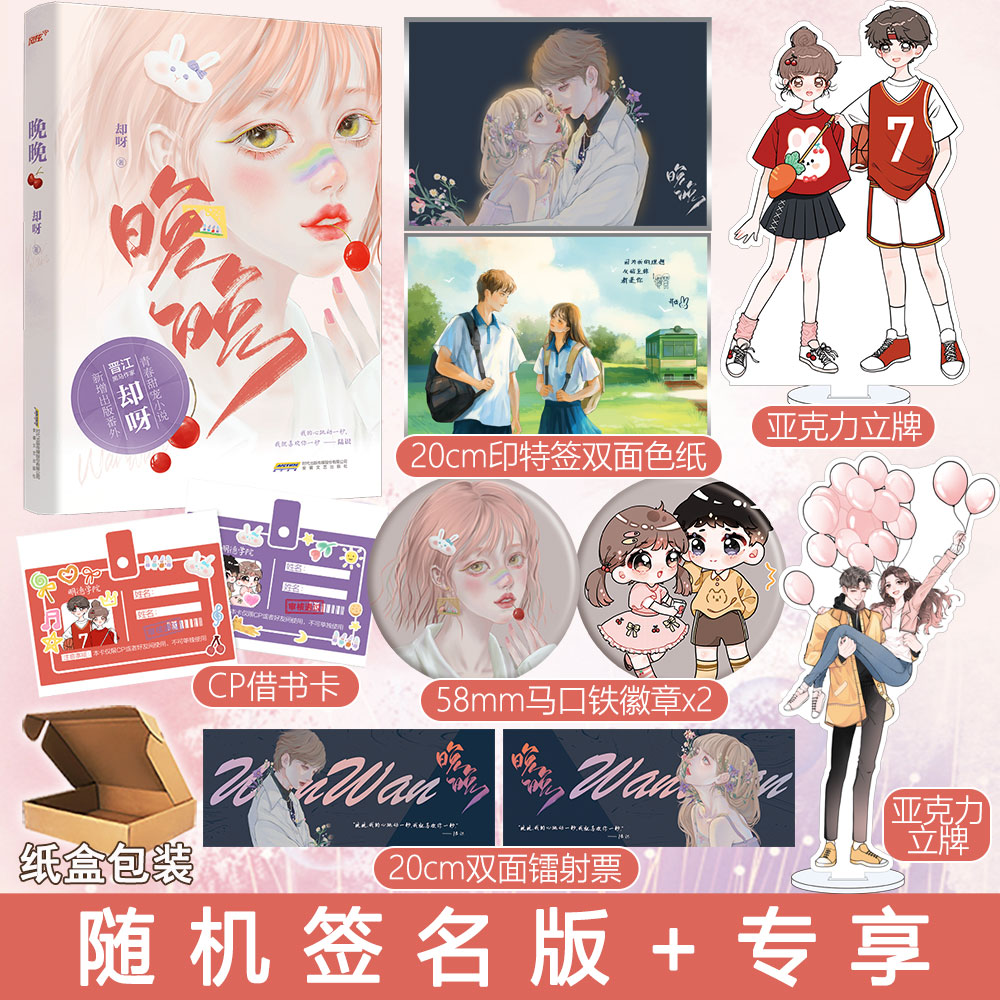 随机签名版 专享【晚晚小说】1册完 番外 却呀著蜜瘾ys-45正版青春