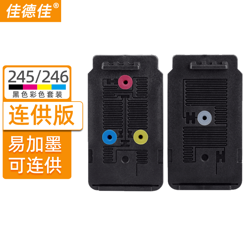 佳德佳PG245适用TS3120墨盒3122 MX492 TR4527 3122 245黑色246彩色套装/已开孔装好空心塞/连供版