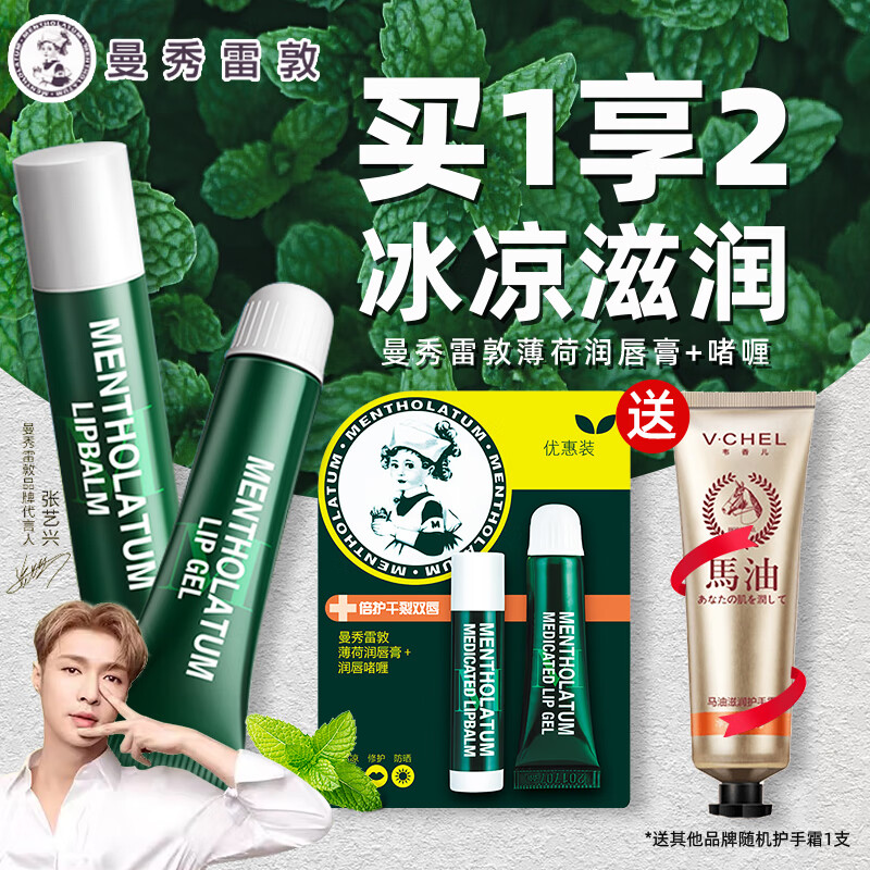 曼秀雷敦薄荷润唇膏男女士保湿补水防干裂滋润去死皮不油腻学生唇油 （日夜双效）套装