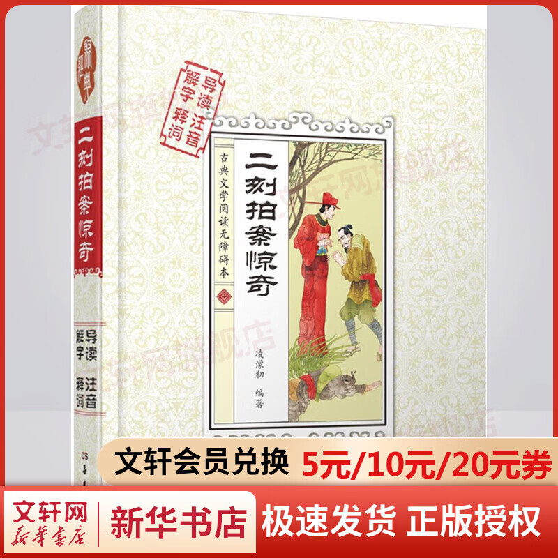 二刻拍案惊奇