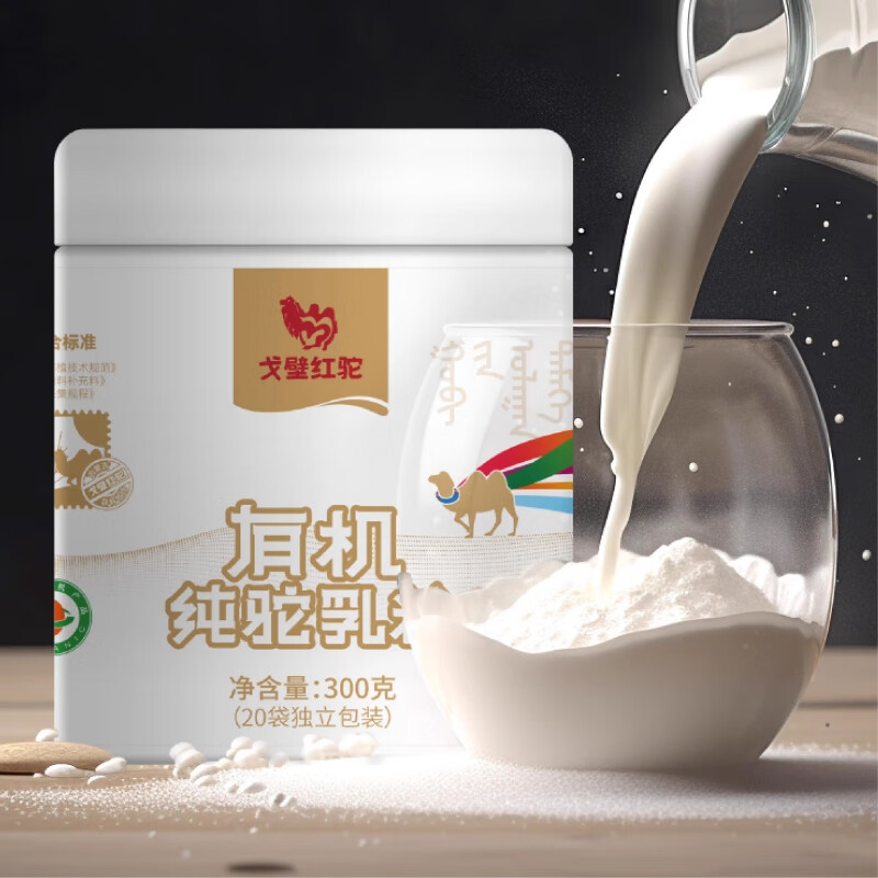 马贝戈壁红驼阿吉泰有机纯驼乳奶粉内蒙古新疆骆驼顺丰包邮 6罐【买五送一】零添加