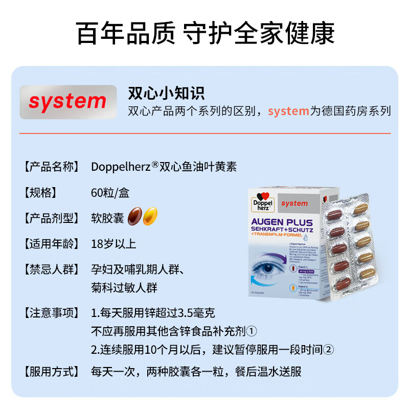 双心(Doppel herz)德国高端叶黄素胶囊游离型60粒/盒维生素B族鱼油DHA+EPA吸收率95% 高端叶黄素【眼脑同补】