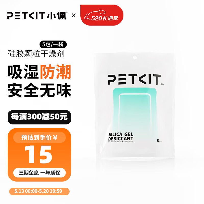 小佩喂食器干燥剂 喂食器内置干燥剂套装狗狗猫咪用品 内置干燥剂 干燥剂5片（1包）