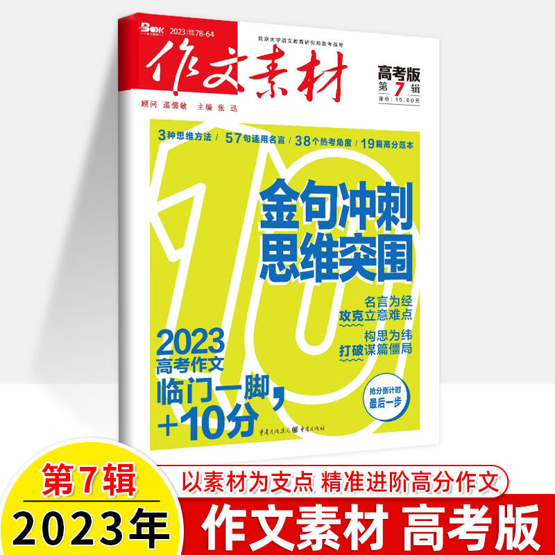作文素材版2023第7辑订阅2022打包过刊 2023年第7期