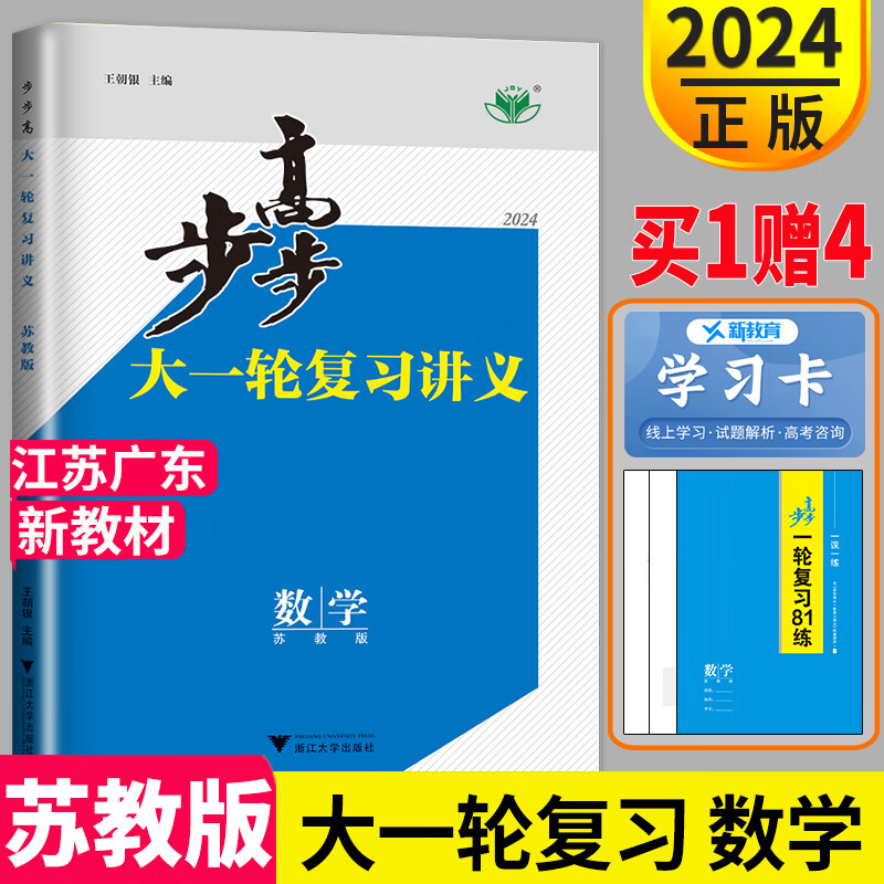 江苏广东2024版步步高数学大一轮复习讲义苏教版SJ文科理科高考总