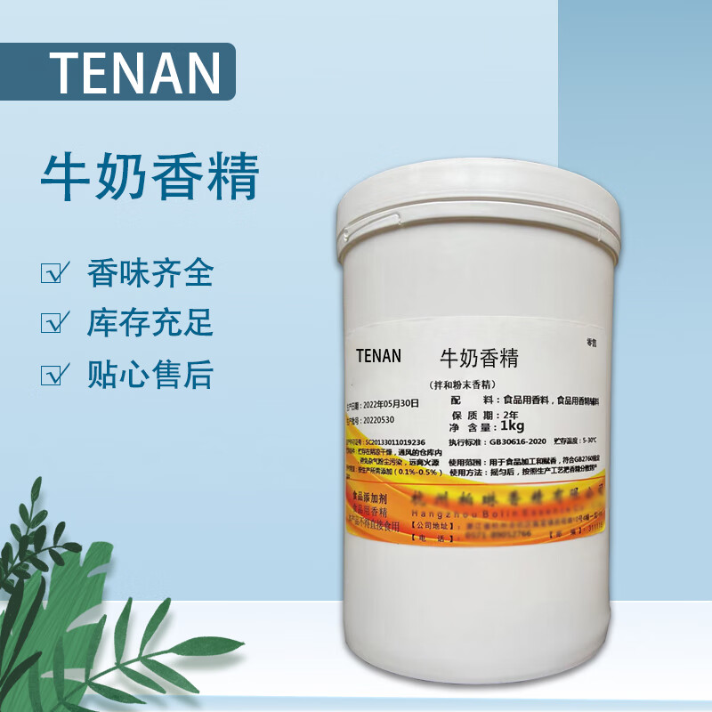 tenan牛奶粉末液体香精 蛋糕面包西点饼干增香香精香料烘焙食品原料