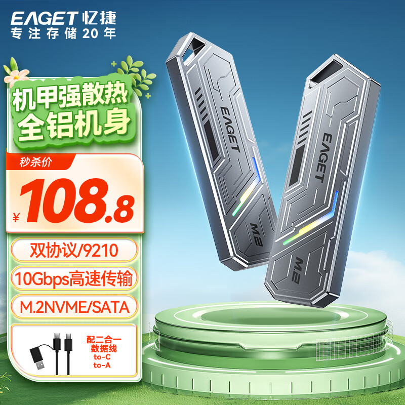 忆捷（EAGET）M.2 NVME/SATA双协议移动固态硬盘盒USB3.2/Type-c高速接口SSD固态硬盘外置盒笔记本台式通用