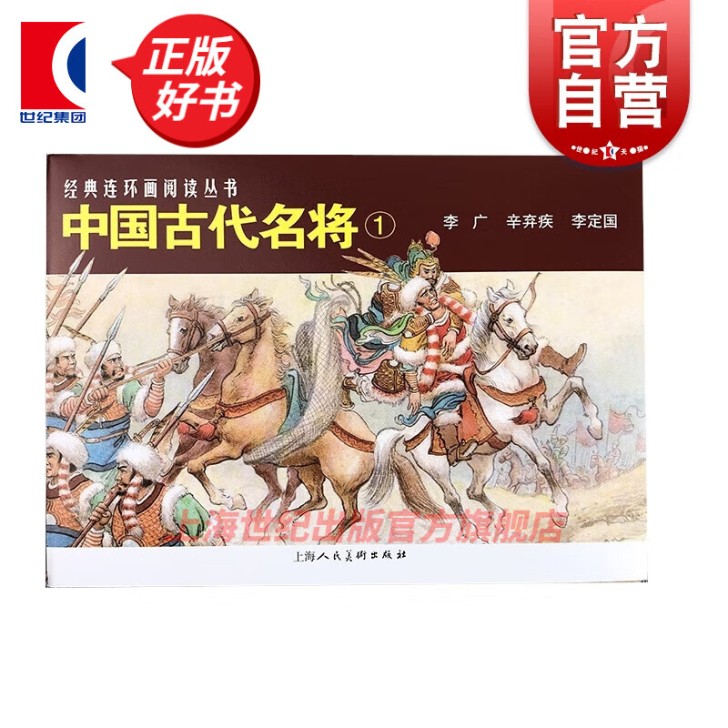 中国古代名将(1)