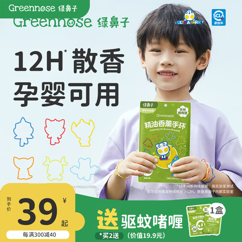 绿鼻子（green nose）防护手环植物精油奥特曼儿童宝宝专用孕妇户外随身手链送驱蚊啫喱 奥特欢乐园 30条 30枚