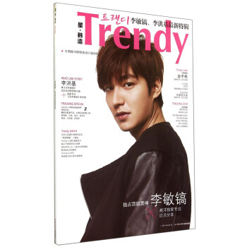 星 韩流:李敏镐、李洪基新特辑