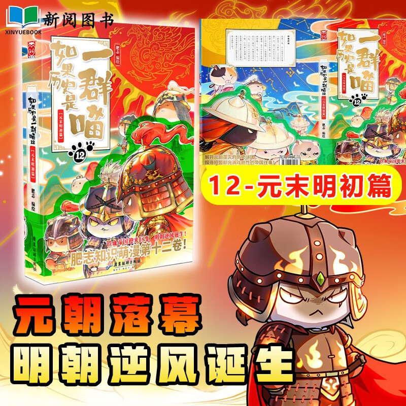 现货速发 官方正版】如果历史是一群喵12第十二卷 元末明初篇 正版