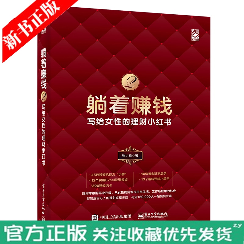 躺着赚钱2 写给女性的理财 投资理财书籍