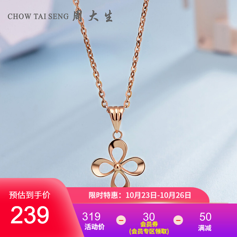 周大生 18k金四叶草项链女吊坠au750玫瑰金花朵彩金挂坠送 18k白