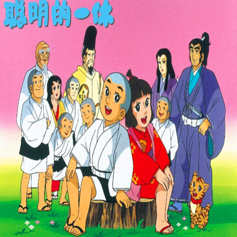 erilles聪明的一休儿童动画片光盘季50集完整版车载家用dvd碟片 国语