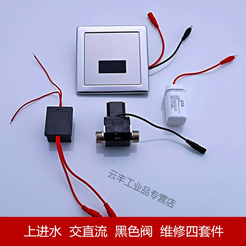 暗装小便斗感应冲水器配件 小便器冲洗阀电磁阀 电池盒6v变压器 黑色
