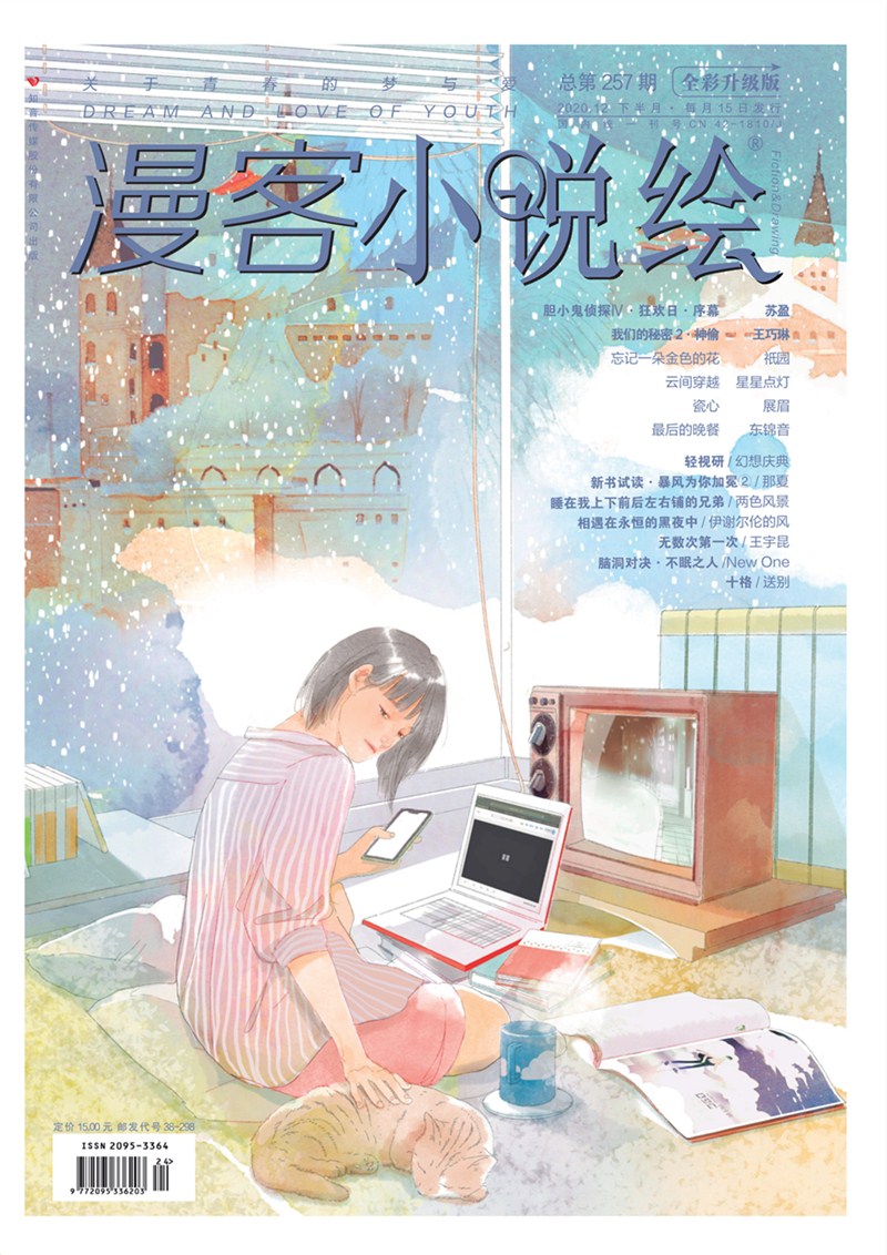 小说绘257（2012下）