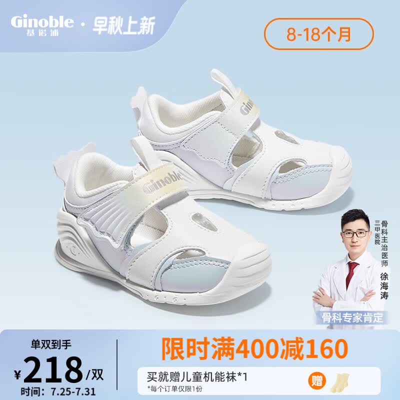 基诺浦（ginoble）夏季凉鞋23年新款8-18个月宝宝学步儿童机能鞋男女软底学步鞋2078 白色/浅蓝 125码_鞋内长约13.5厘米怎么样,好用不?