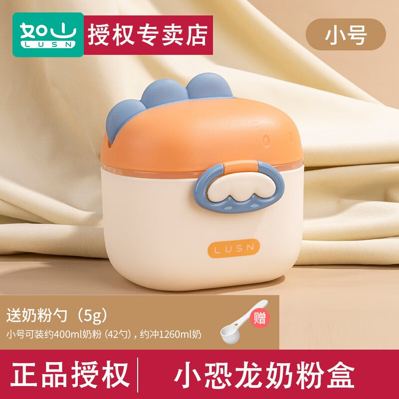 如山婴儿奶粉盒便携式外出辅食米粉盒子密封罐防潮储存罐分格分装 小恐龙橙色【可装400ml奶粉】