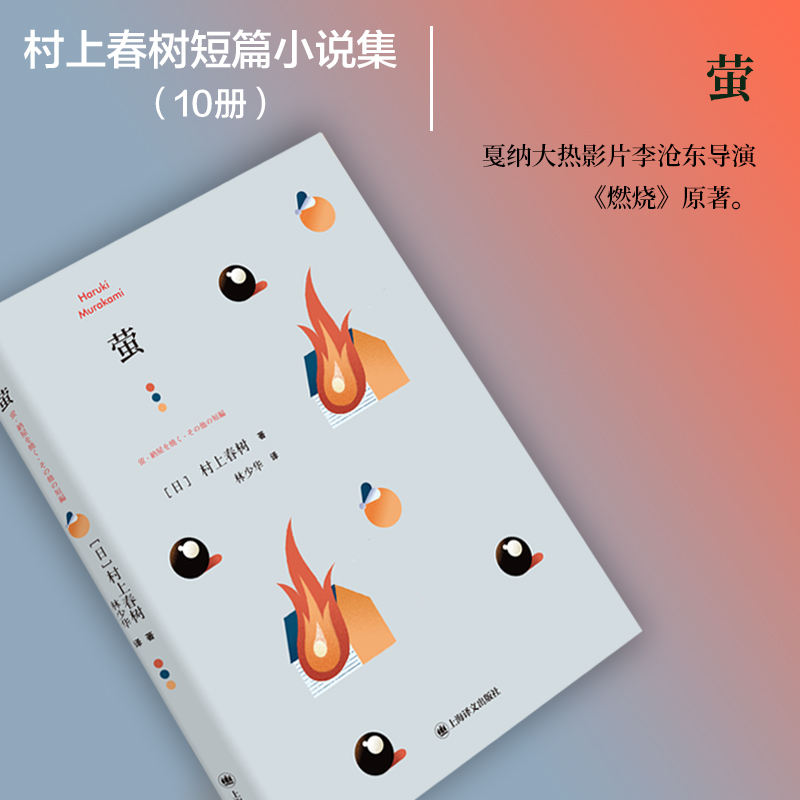 萤（村上短篇小说集） 图书