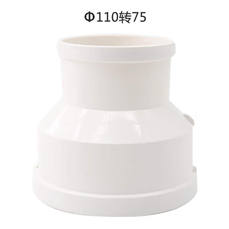 管道变径喇叭口风管异径大小头pvc管道变径转接头 110变75变径(单个)