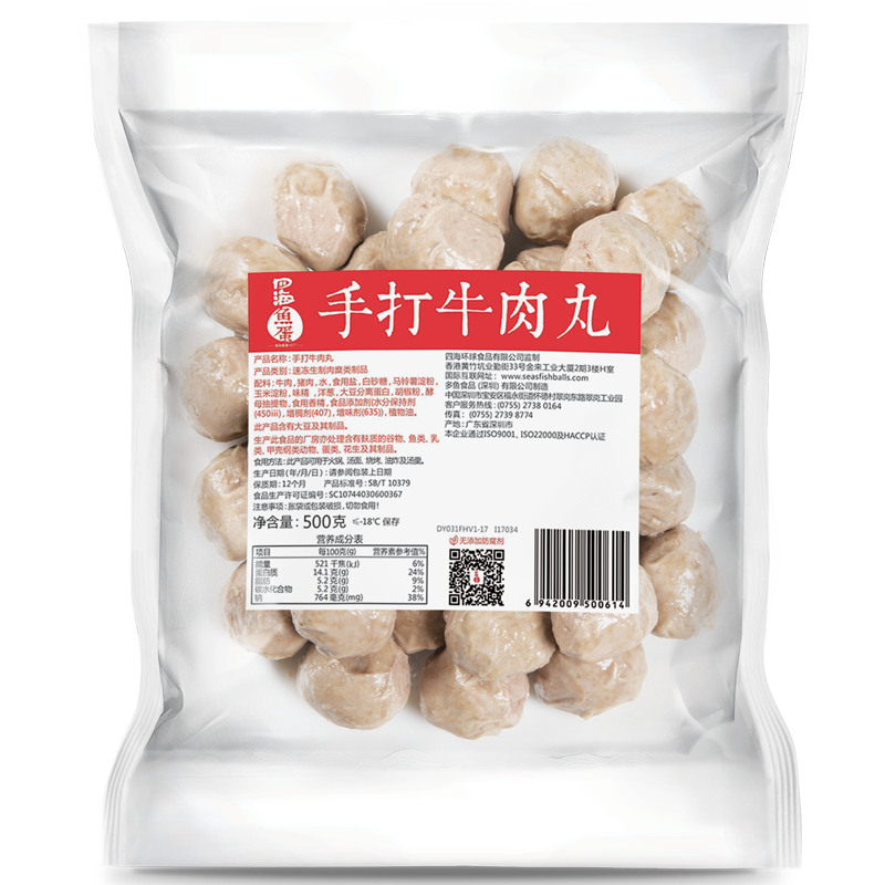 四海魚蛋正宗港式手打牛肉丸一斤裝500g火鍋食材關(guān)東煮丸子生鮮麻辣燙