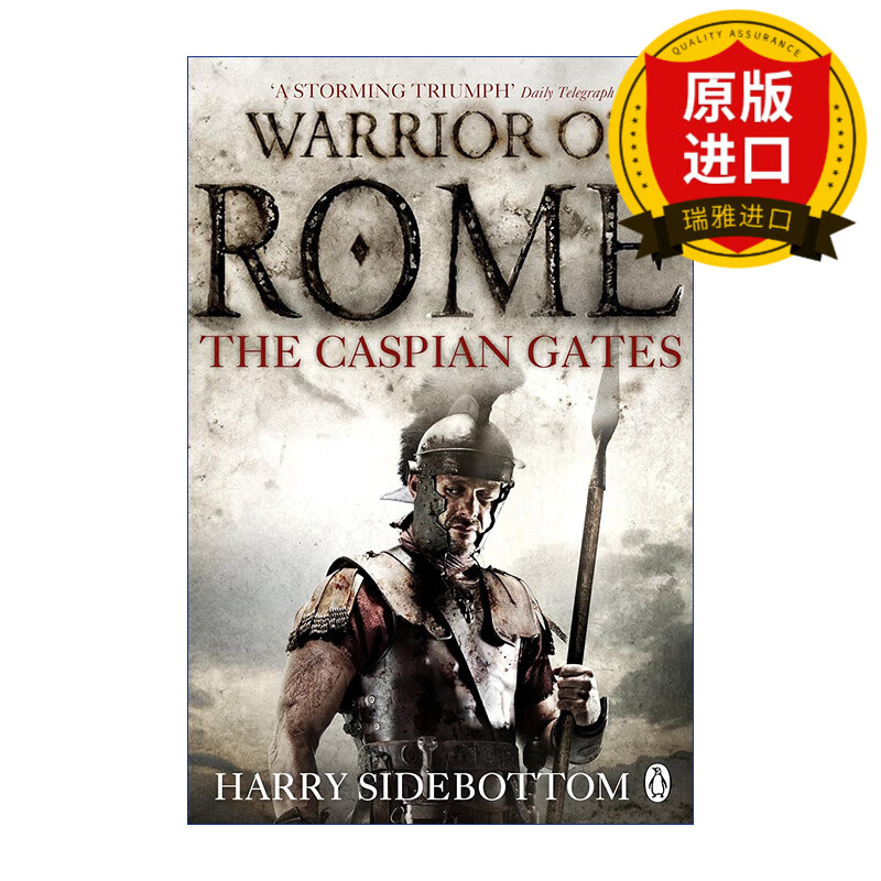 gates 罗马战士Ⅳ 里海之门 哈里·西德博特姆 英文版 进口英语原版
