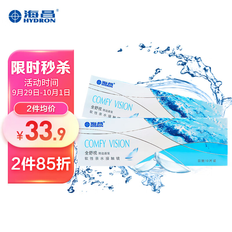海昌品牌全舒视透明隐形眼镜日抛10片装500度价格历史走势与销量分析
