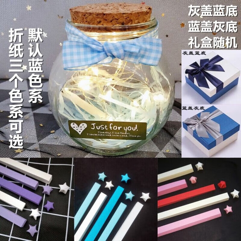 宸学文具 星星折纸玻璃瓶罐子创意折许愿幸运星纸条放装心愿瓶子的520
