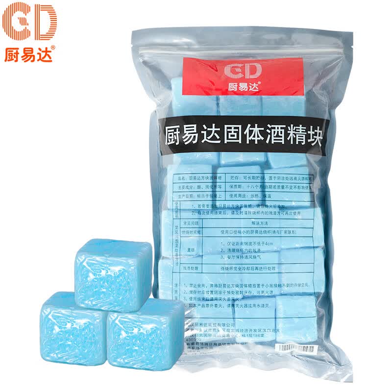 厨易达CD固体酒精块 引火块 火锅酒精蜡块 碳引燃蜡块 50克X20粒(1袋)