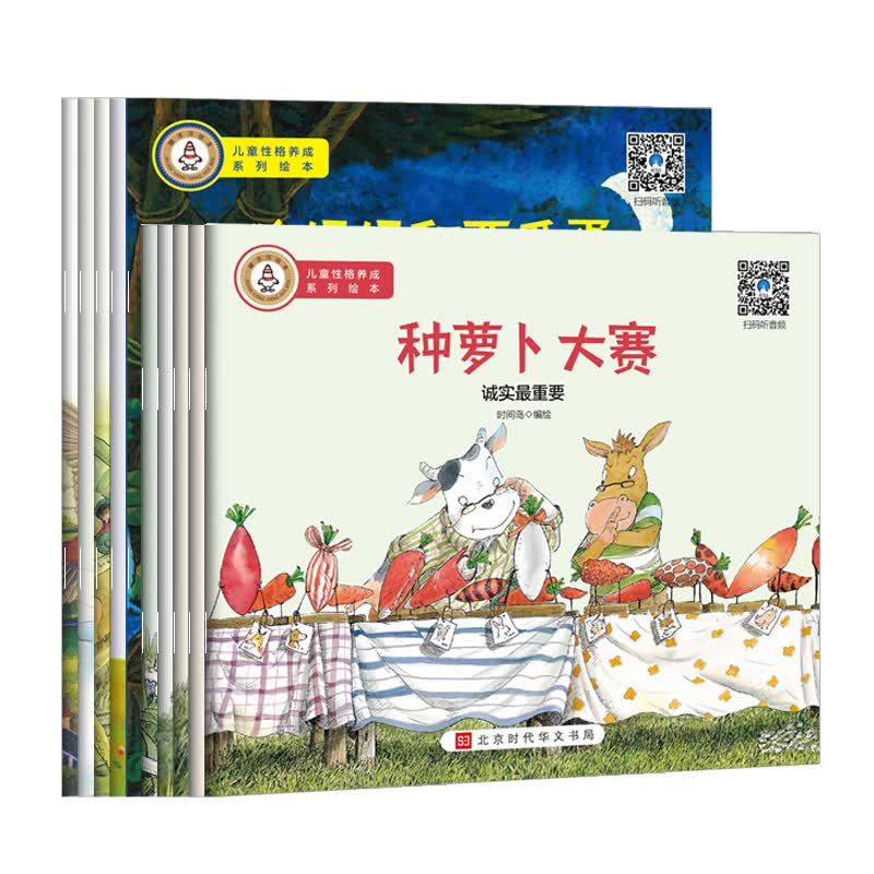 正版现货 ~~性格养成系列绘本:爱吃糖的老虎 宝贝,钓鱼去 鹅妈妈和