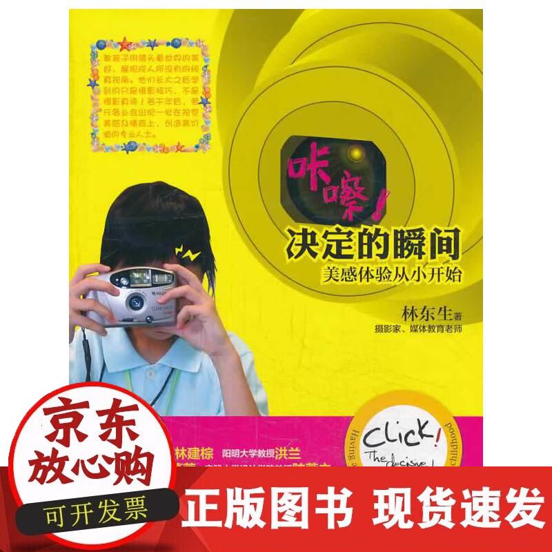 【正版现货】咔嚓！决定的瞬间