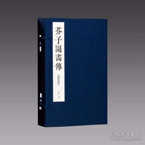 芥子园画传(3函共13册康熙版影印)(精)