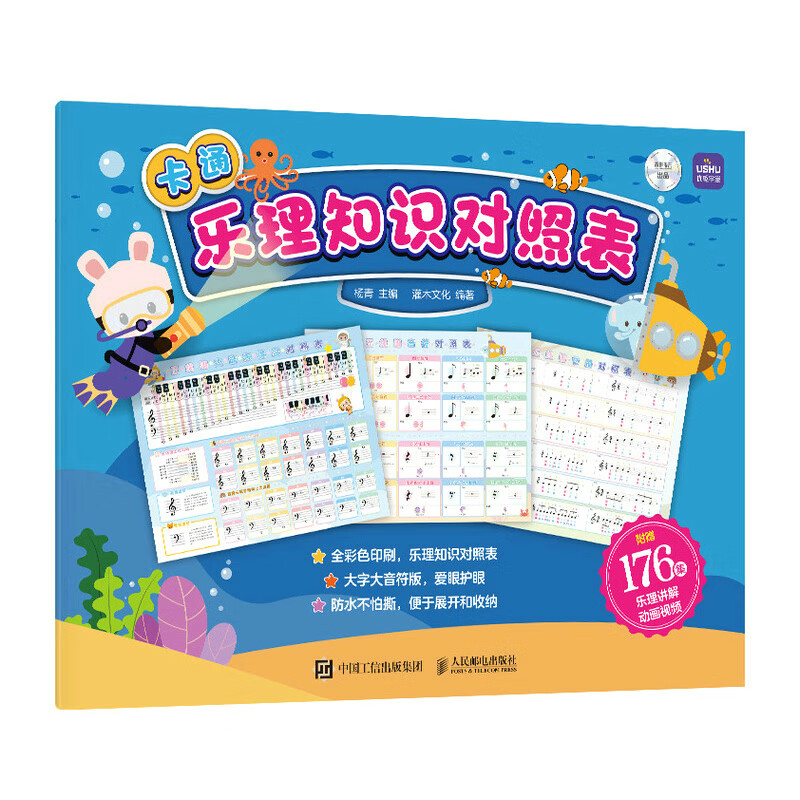 少儿实用乐理知识挂图大谱表五线谱键盘对照节拍音符学习贴画挂图表
