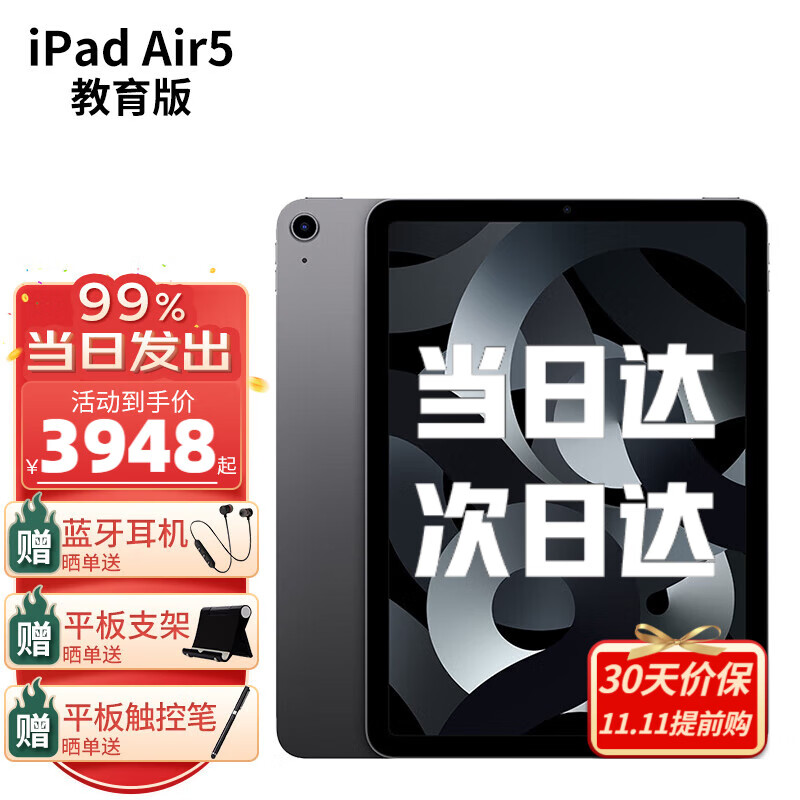 苹果（Apple） ipad air5 10.9英寸2022新款平板电脑air4升级版 灰色  教育版本 256G【 国 行 标 配 】