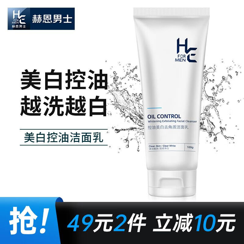 赫恩（H&E）男士控油美白去角质洗面奶男100g保湿洁面乳