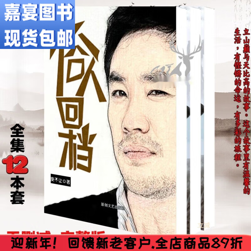 《俗人回档》1-12册完结版   庚不让著  实体小说 全新现货 《俗